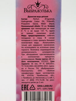 Душистая вода «Кукла-модель», 30 мл, аромат бабл-гам