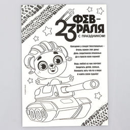 Мозаика стикерная форменная С 23 Февраля Мишка - Школа талантов фото 10