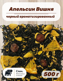 Чай черный ароматизированный Апельсин Вишня