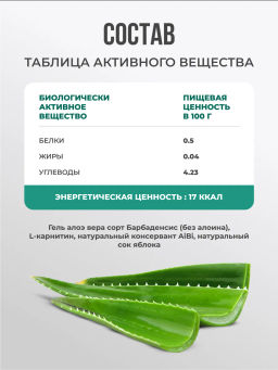 Алоэ питьевой с L-карнитин 500 мл Жиросжигатель - NUTRIHEAL фото 9
