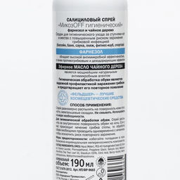 Салициловый спрей для ног Фельдшер "МикозOFF гигиенический" фарнезол и чайное дерево, 190 мл