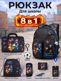 Рюкзак SkyName set-R9-5 + мешок для обуви, папка, пенал, кошелек, бейдж, канц.наб, бр. мячик, значки