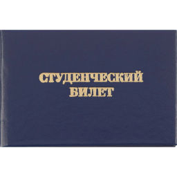 Студенческий билет для СПО, твердая обложка бумвинил 5шт/уп - Attache фото 2