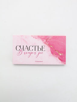 Подарочный набор, ежедневник А5, 80 листов и планер, 50 л. Ты делаешь мир ярче