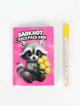 Подарочный набор: блокнот раскраска А6, 32 л.и ручка пиши-стирай Енотик