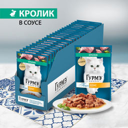 Паучи для кошек Нежное филе с кроликом (Gourmet Perl) 12499164