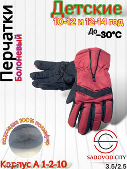 Детские перчатки для мальчика - Bruno фото 6