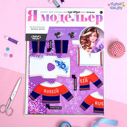 Набор создание одежды для кукол Я модельер: Иду на фитнес