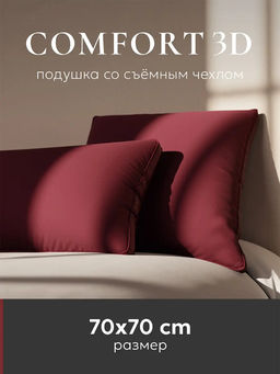 Подушка "ESPERA Comfort 3D wine", 70х70, ЕС-5933