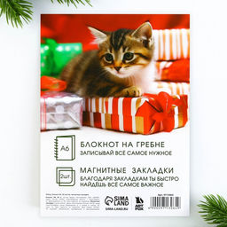 Подарочный набор новогодний, блокнот на спирали А6, 60 листов и магнитные закладки 2 шт. «Я твой подарочек»