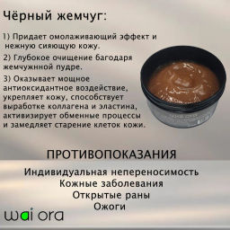 Гель-пилинг для лица с экстрактом черного жемчуга 
Баночка 50мл - Wai ora фото 3