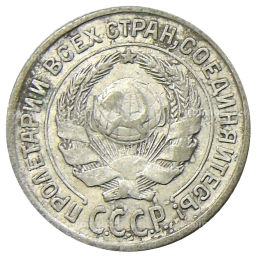 10 копеек 1925 года