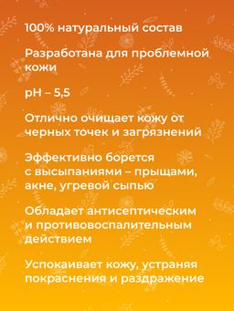 Маска для лица Для проблемной кожи - Siberina фото 11