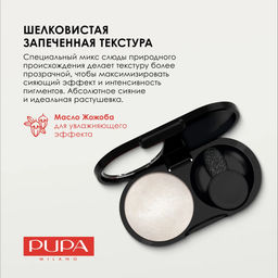 Запеченные сияющие тени VAMP! WET&DRY тон 401 Белоснежный - Pupa фото 2