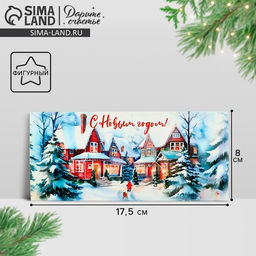 Цена за 10 шт. Конверт для денег фигурный «С Новым годом!», 17.5×8 см