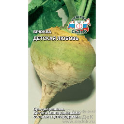 Брюква Детская любовь 0,5г (СеДеК)
