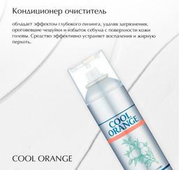 Освежитель для волос и кожи головы COOL ORANGE , 225 мл мл. - Lebel фото 7