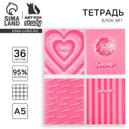 Цена за 4 шт. Тетрадь в клетку, 36 л., А5, на скрепке, блок №1 Розовый МИКС