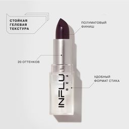 Influence Beauty Помада стик INFLUENCE тон 20  фото 2