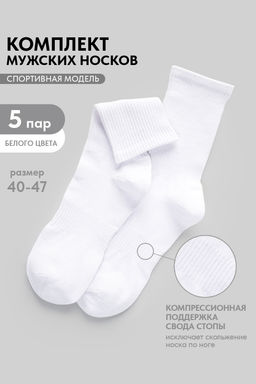 Носки мужские Молодежные (набор 5 пар)