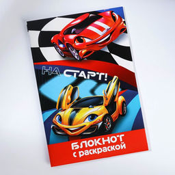 Подарочный набор, блокнот - раскраска, мелки 4 шт. «Гонщику»