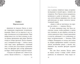 Урсула. История морской ведьмы