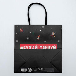 Цена за 2 шт. Пакет подарочный новогодний «Бухайтанцуй», 22×22×11 см