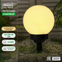 Садовый светильник на солнечной батарее Средний шар, 153815 см, 4 LED, свечение тёплое белое