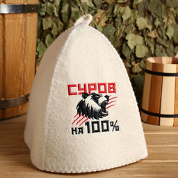 Шапка для бани с вышивкой Суров на 100%