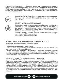 Шампунь очищающий от всех посторонних накоплений DELETE 500мл HAIR SEKTA