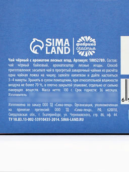 Чай подарочный Ты прекрасна, вкус: лесные ягоды, 100 г - Фабрика счастья фото 3