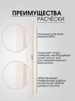 Расческа Polycarbonate 249*28мм, Kapous - Kapous professional фото 2