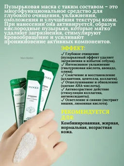 Пузырьковая маска для лица с центеллой азиатской - Sadoer фото 3
