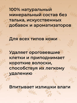 Минеральная очищающая скраб-пудра для подготовки кожи к депиляции - Siberina фото 8