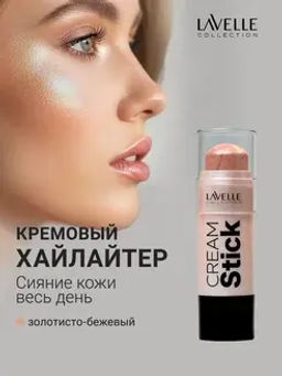 LavelleCollection Стик кремовый для макияжа лица 01 "Highlighter" золотистый бежевый