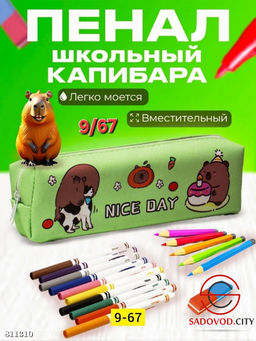 Пенал для канцелярских принадлежностей