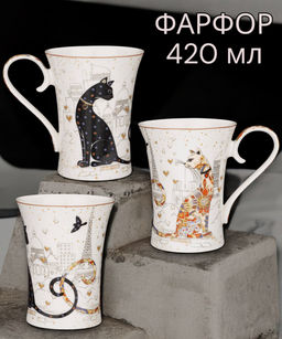 КРУЖКА LEFARD ПАРИЖСКИЕ КОТЫ 420 МЛ