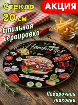 ДОСКА СЕРВИРОВОЧНАЯ КОЛЛЕКЦИЯ BUFFET 20 СМ