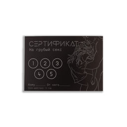 Набор сертификатов 18+, 10 шт., 11.5?8 см