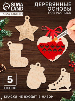 Набор для творчества Роспись по дереву 5 шт., с ленточкой