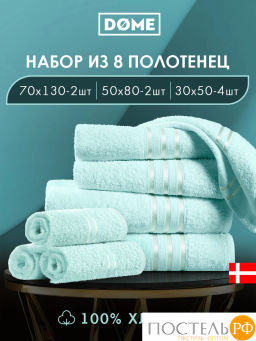 ГАРМОНИКА ментол К-т Полотенец 30х50-4/50х80-2/70х130-2, 8 пр., 100% хл, 440 гр/м2