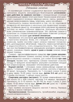 Синюха голубая (корень) - Мариславна фото 4