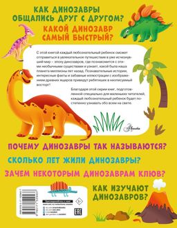 Динозавры - Аст фото 2