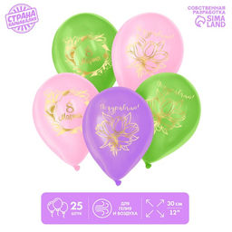 Воздушные шары латексные 12" «8 Марта», 25 шт.