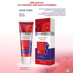 Exotic EX-04 Крем для ног (D Aker Fass) 100 ml