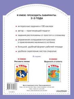 Я умею проходить лабиринты. 2-3 года