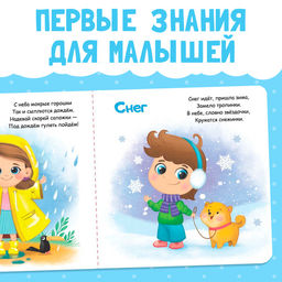 Картонная книга «Явления природы», 10 стр.