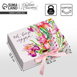Цена за 3 шт. Коробка подарочная, упаковка, От всего сердца, 16.5?12?5 см