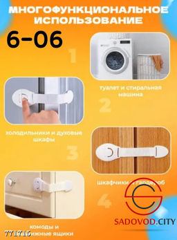 Блокиратор для детей, 1 шт