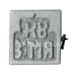 Значок Кузьма